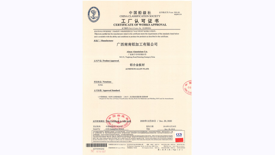产品5-CCS中国船级社-CCS(中国船级社)工厂证书04