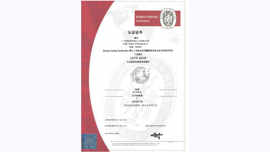 11-汽车IATF16949 证书中文_01