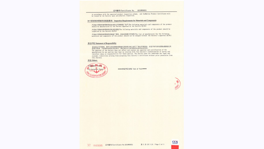 产品5-CCS中国船级社-CCS(中国船级社)工厂证书03